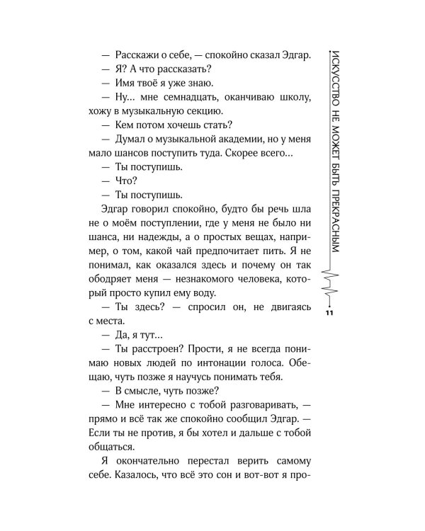 Искусство не может быть прекрасным