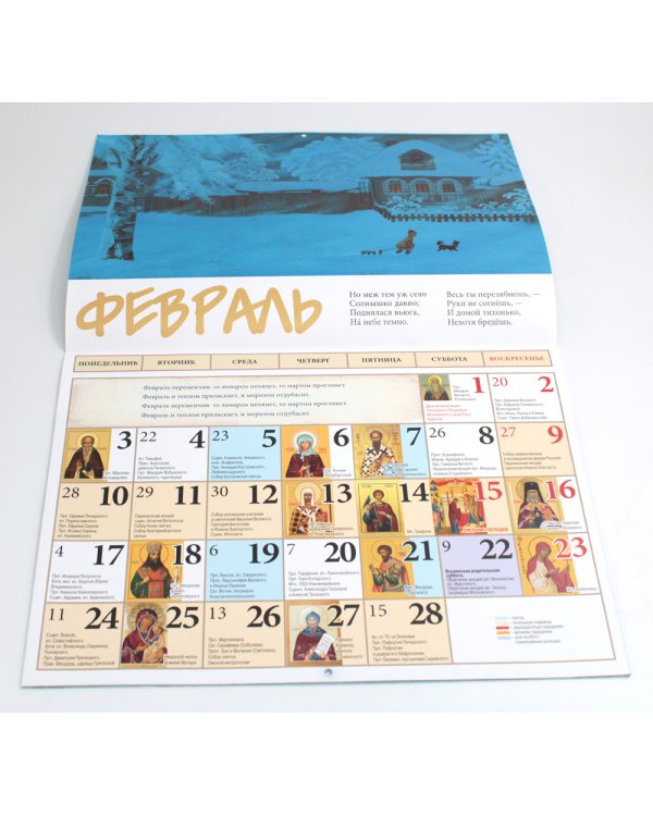 Детство: детский православный календарь на 2025 год. Детям и родителям (перекидной)