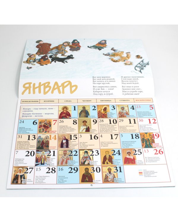 Детство: детский православный календарь на 2025 год. Детям и родителям (перекидной)