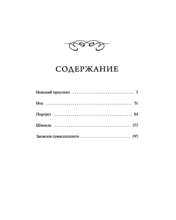 Петербургские повести: сборник