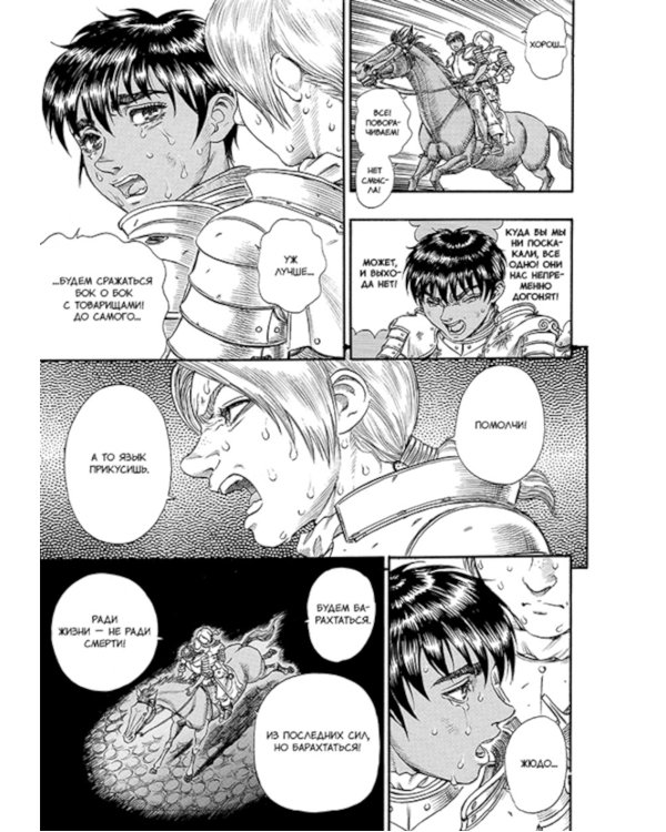 Берсерк. Т. 7: манга