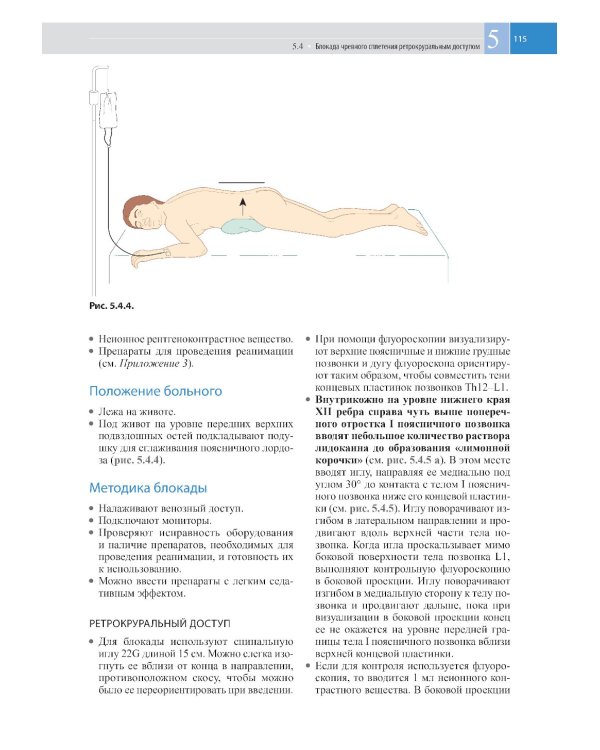 Атлас по инъекционным методам лечения боли. 2-е изд