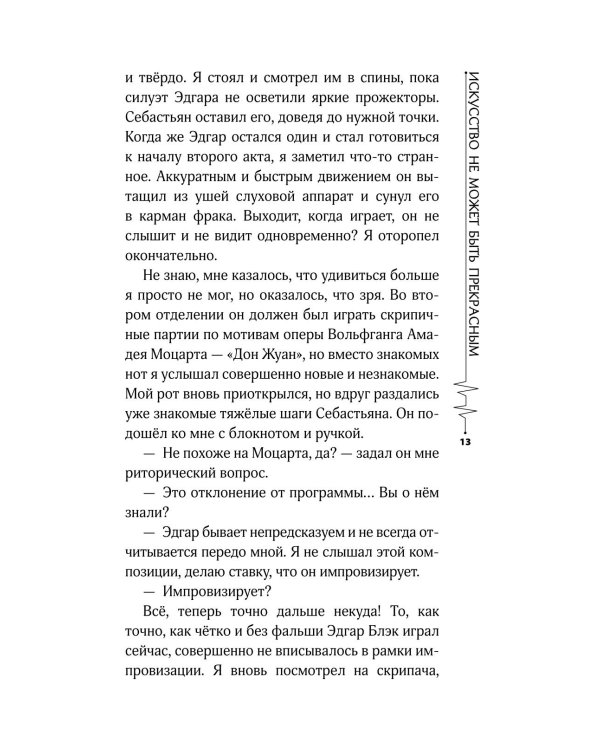 Искусство не может быть прекрасным