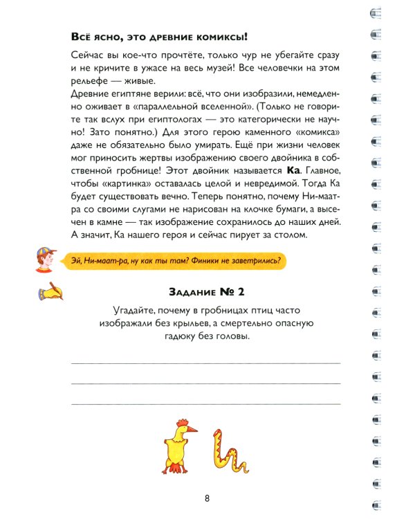 Эрмитажиум. Невероятные приключения в Древнем Египте