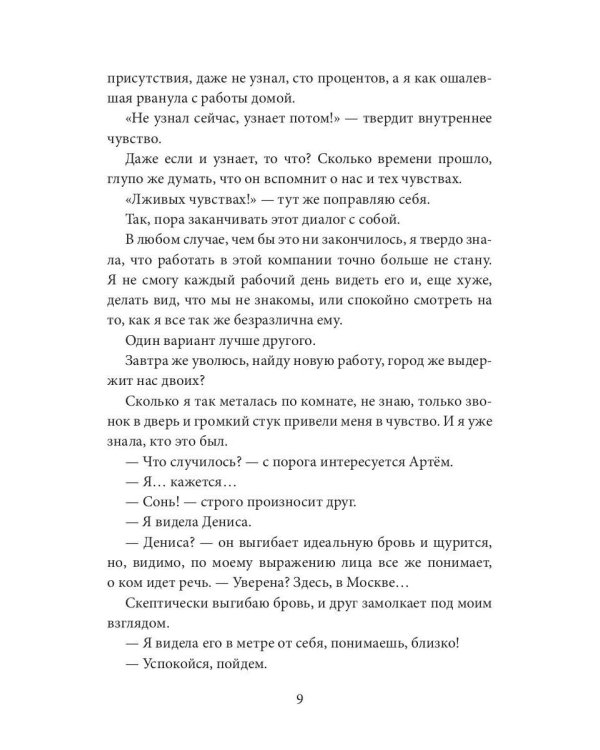 Мой сладкий яд