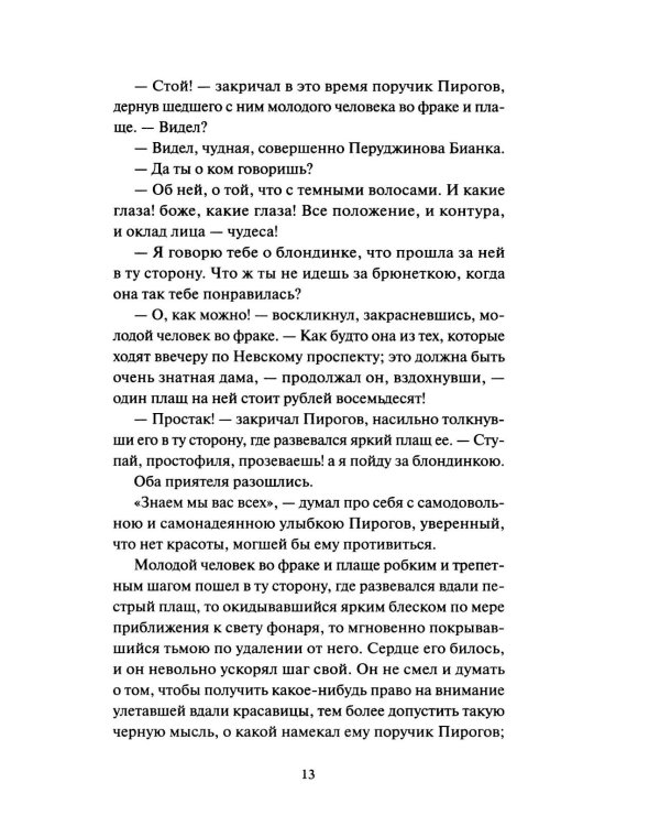 Петербургские повести: сборник