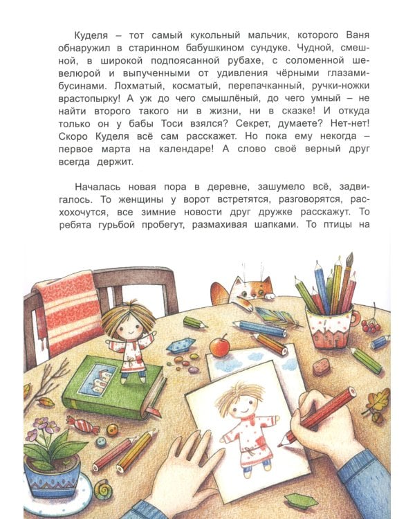 Как жили на Руси. Весенняя песня Кудели