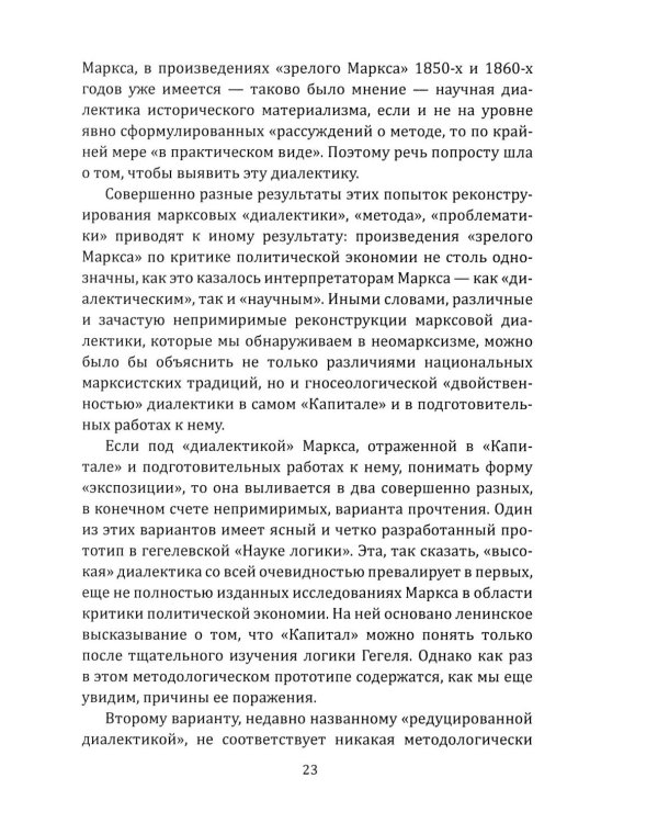 Марксизм: прошлое или будущее? Эпоха позднего капитализма