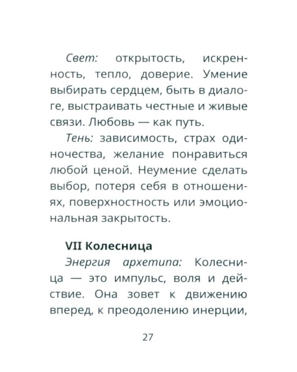 Таро Свободного духа. Free Spirit Tarot. Светлые карты (78 карт + инструкция)