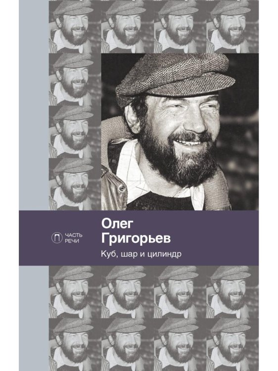 Части речи Куб, шар и цилиндр