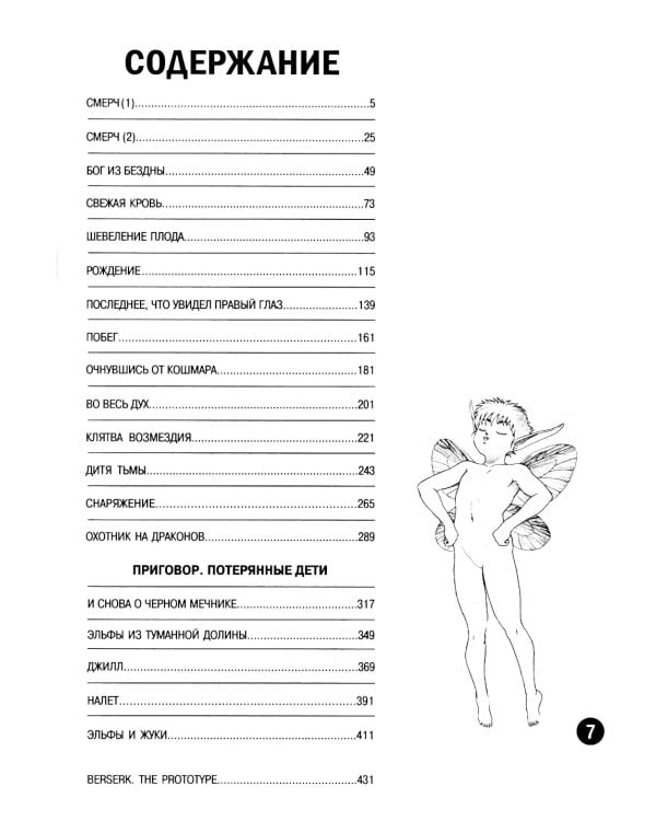 Берсерк. Т. 7: манга