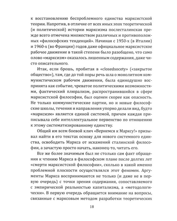 Марксизм: прошлое или будущее? Эпоха позднего капитализма