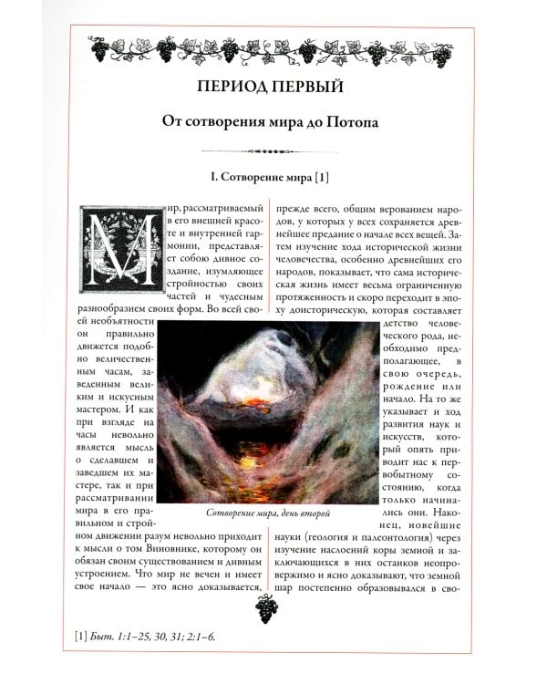 Толковая Библия. Руководство к Библейской истории Ветхого и Нового Завета