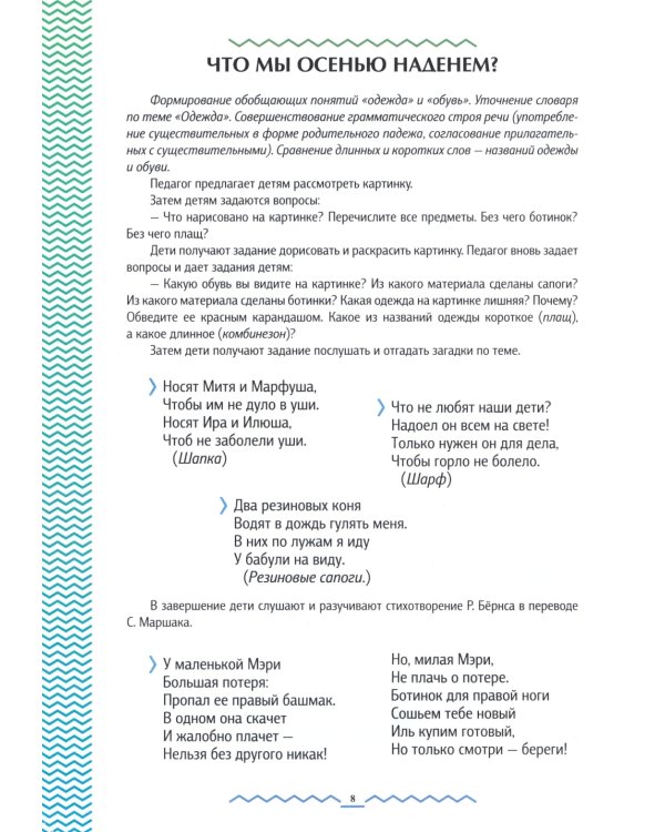 Рабочая тетрадь для развития речи. Средняя группа общеразвивающей направленности. С 4 до 5 лет