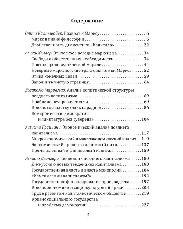 Марксизм: прошлое или будущее? Эпоха позднего капитализма