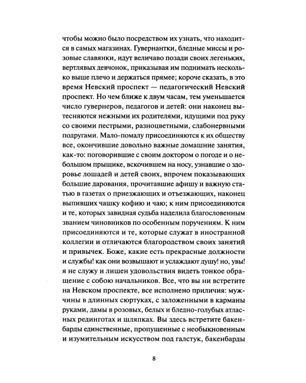 Петербургские повести: сборник
