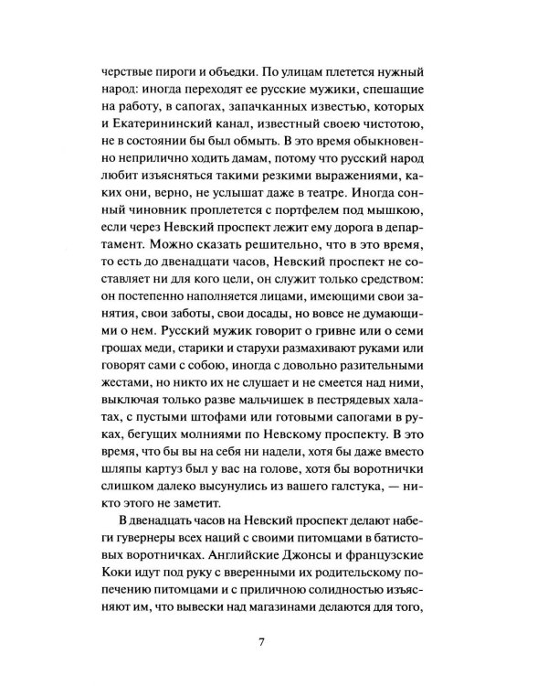 Петербургские повести: сборник