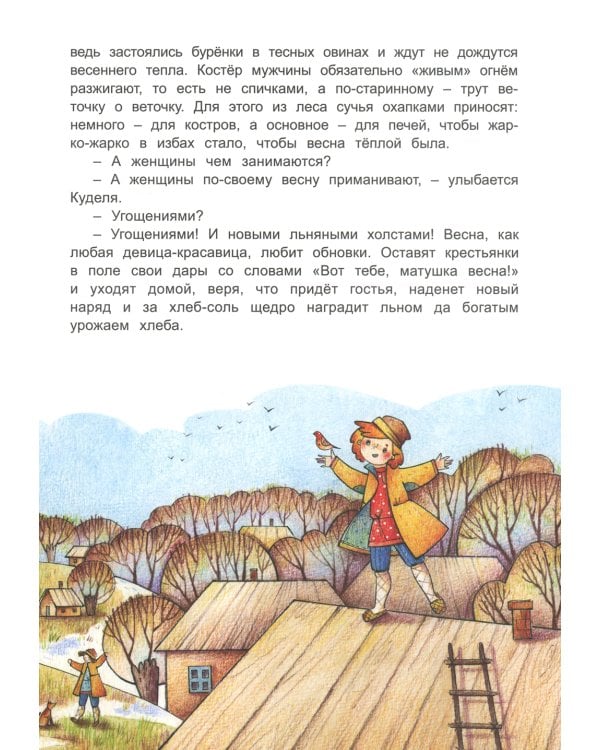 Как жили на Руси. Весенняя песня Кудели