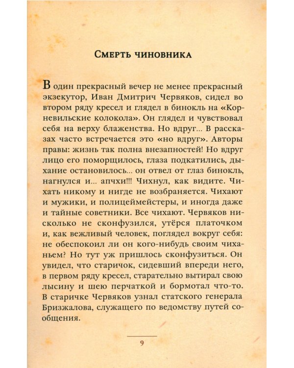 Дама с собачкой и другие рассказы