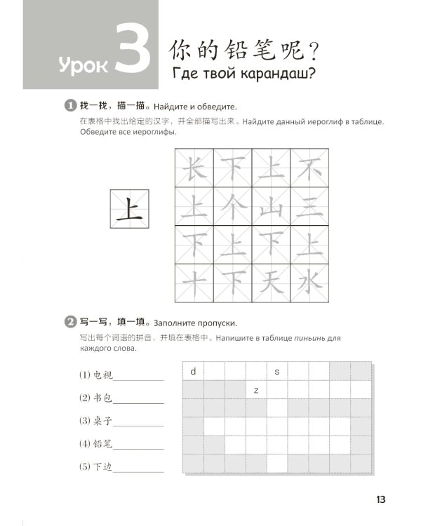 Стандартный курс YCT. Рабочая тетрадь 2