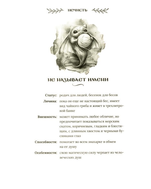 Здесь водятся бесы