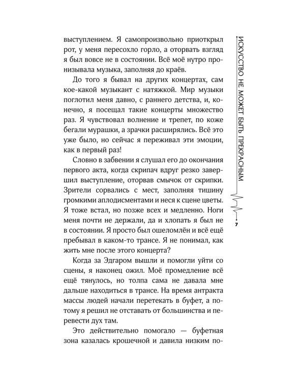 Искусство не может быть прекрасным