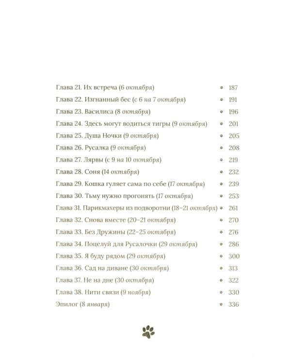 Здесь водятся бесы