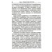 НАУКУ - ВСЕМ! Шедевры научно-популярной литературы (прикладная математика) Мифы капитализма и математические законы общественного производства
