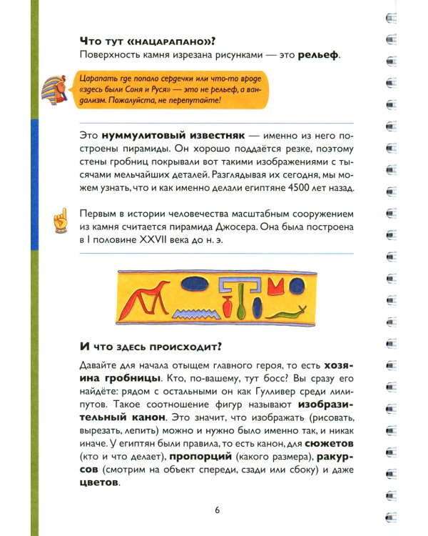 Эрмитажиум. Невероятные приключения в Древнем Египте