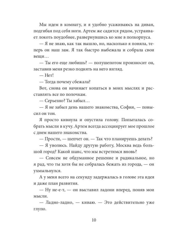 Мой сладкий яд
