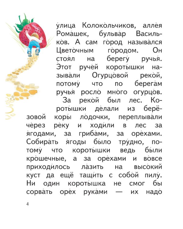 Незнайка и его друзья