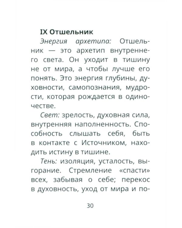 Таро Свободного духа. Free Spirit Tarot. Светлые карты (78 карт + инструкция)