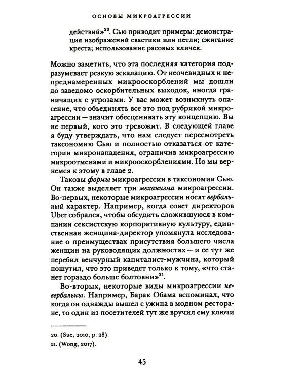 Этика микроагрессии