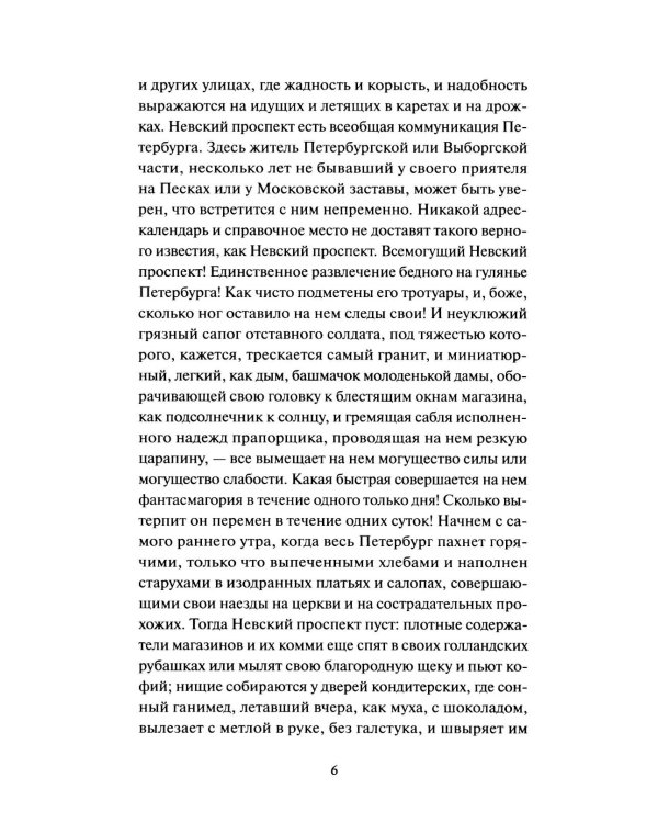 Петербургские повести: сборник