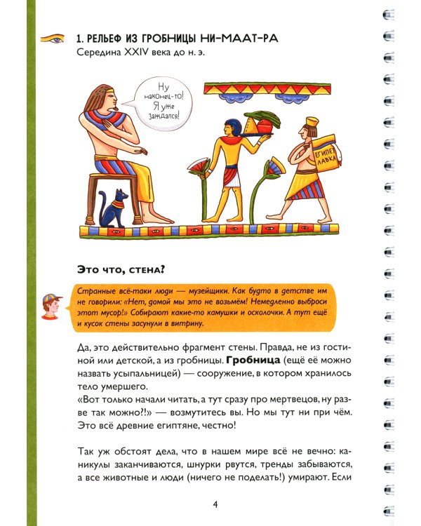 Эрмитажиум. Невероятные приключения в Древнем Египте