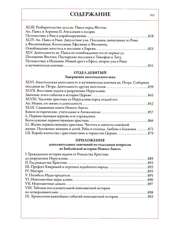 Толковая Библия. Руководство к Библейской истории Ветхого и Нового Завета