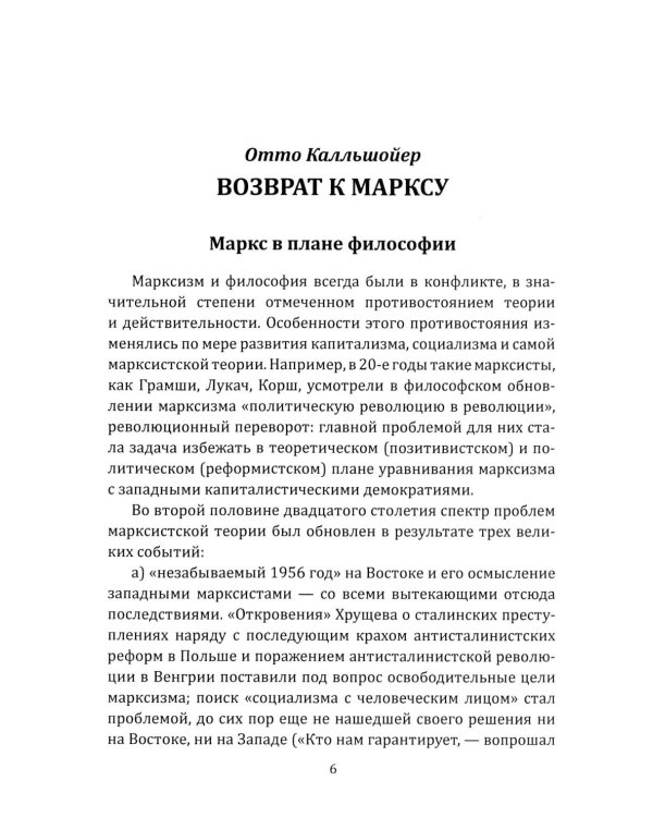 Марксизм: прошлое или будущее? Эпоха позднего капитализма