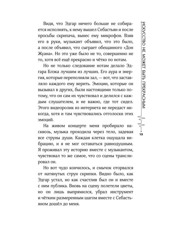 Искусство не может быть прекрасным