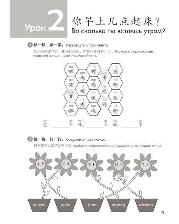 Стандартный курс YCT. Рабочая тетрадь 2
