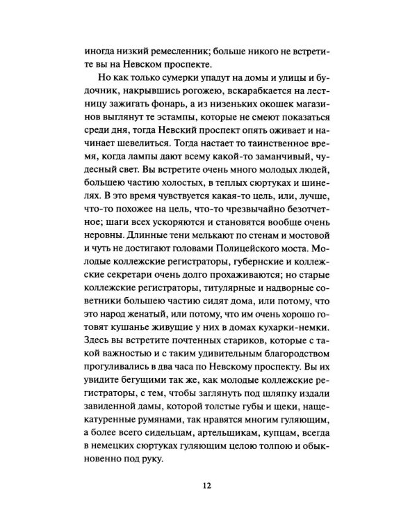 Петербургские повести: сборник