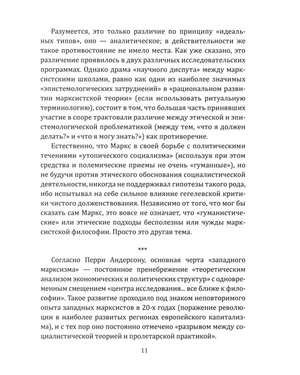 Марксизм: прошлое или будущее? Эпоха позднего капитализма