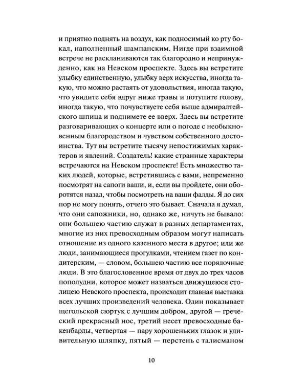 Петербургские повести: сборник