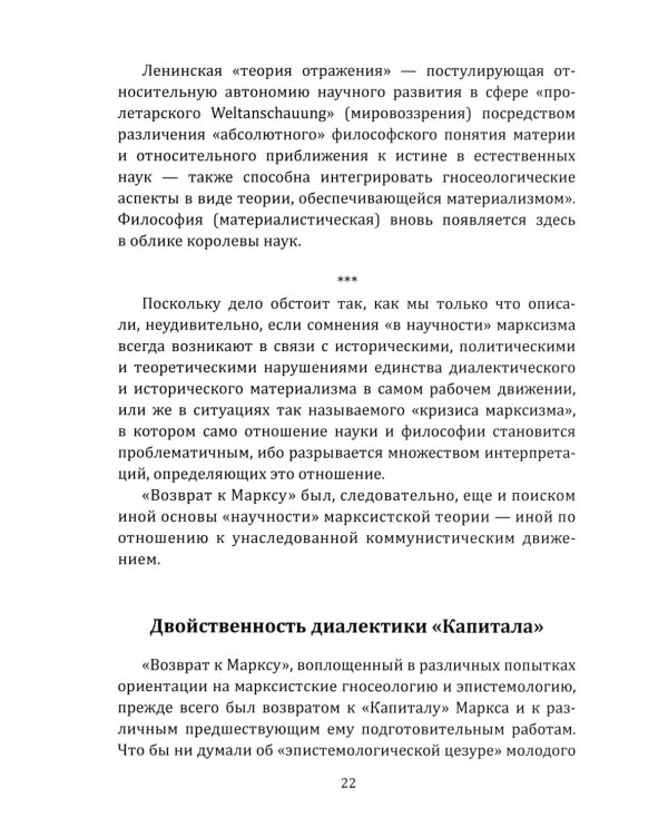 Марксизм: прошлое или будущее? Эпоха позднего капитализма