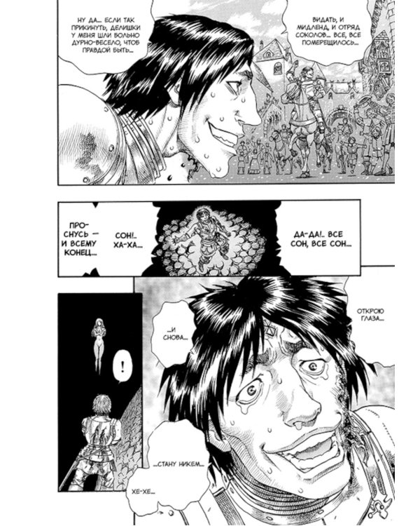 Берсерк. Т. 7: манга