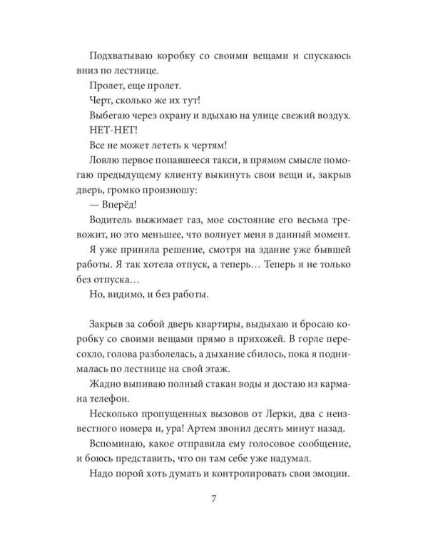 Мой сладкий яд