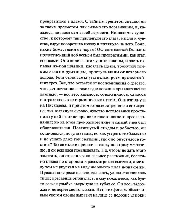 Петербургские повести: сборник