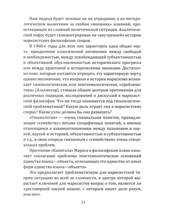 Марксизм: прошлое или будущее? Эпоха позднего капитализма