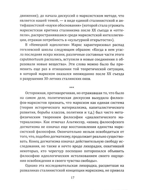 Марксизм: прошлое или будущее? Эпоха позднего капитализма