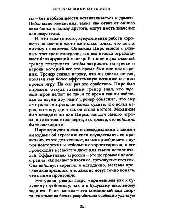 Этика микроагрессии