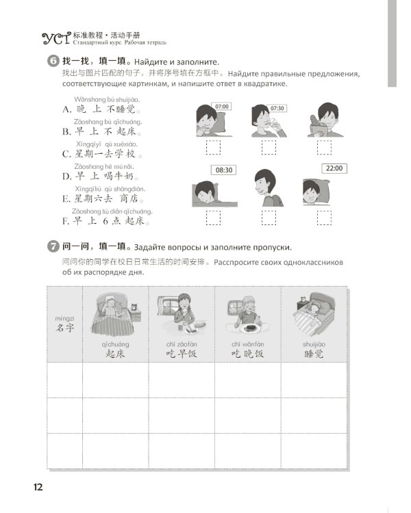 Стандартный курс YCT. Рабочая тетрадь 2